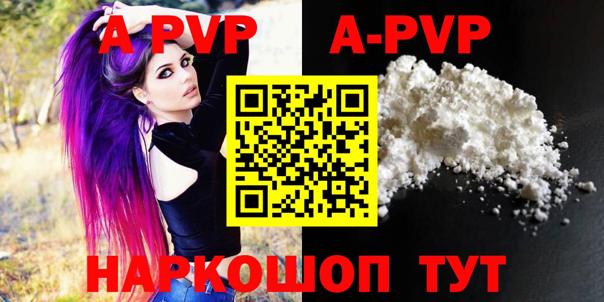 A PVP кристаллы  APVP мука  Вход с VPN  Лениногорск 
