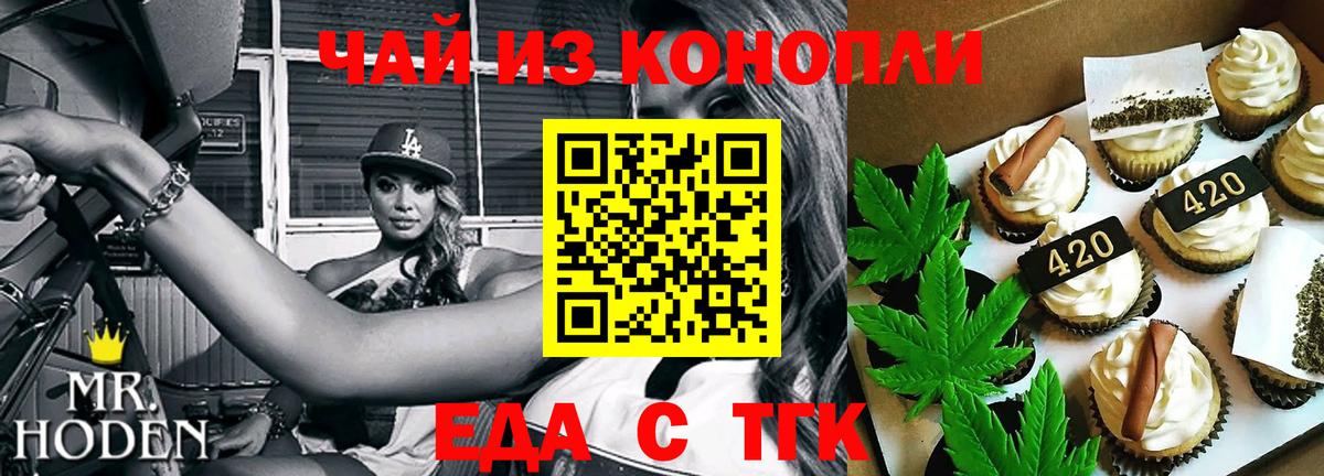 Cannafood марихуана Лениногорск