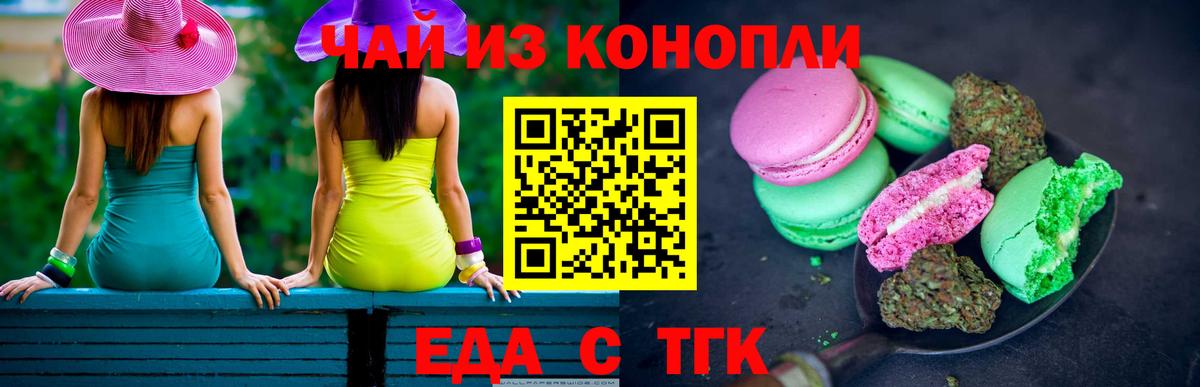 Лениногорск  Еда ТГК конопля  Вход с VPN 