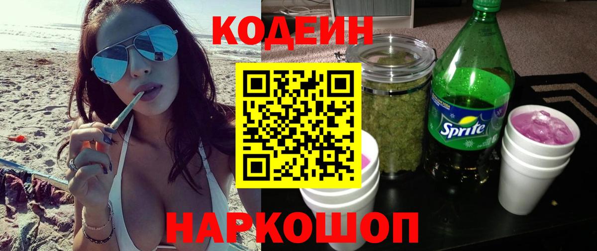 Codein Purple Drank  Вход с VPN  Лениногорск 