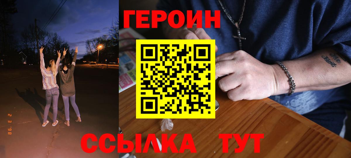 ГЕРОИН  Вход с VPN  Лениногорск  Героин афганец 