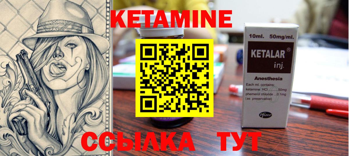 Кетамин ketamine Лениногорск