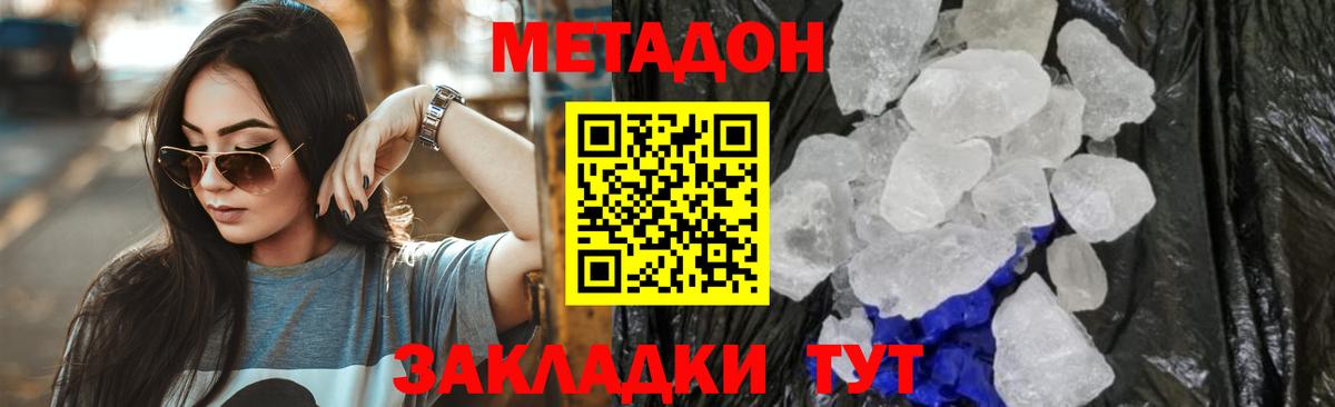 Лениногорск  Метадон VHQ  Вход с VPN  МЕТАДОН кристалл 
